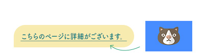 リンク・補足画像挿入可
